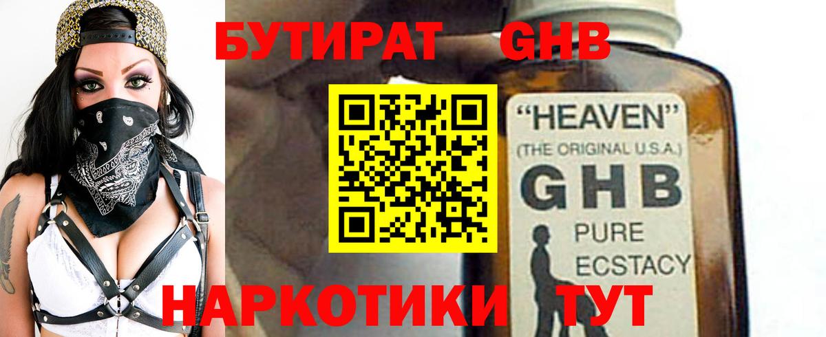 БУТИРАТ 99%  Вход с VPN  Казань 