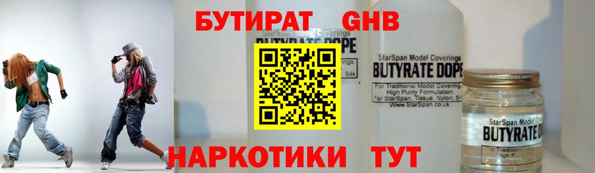 БУТИРАТ буратино Казань