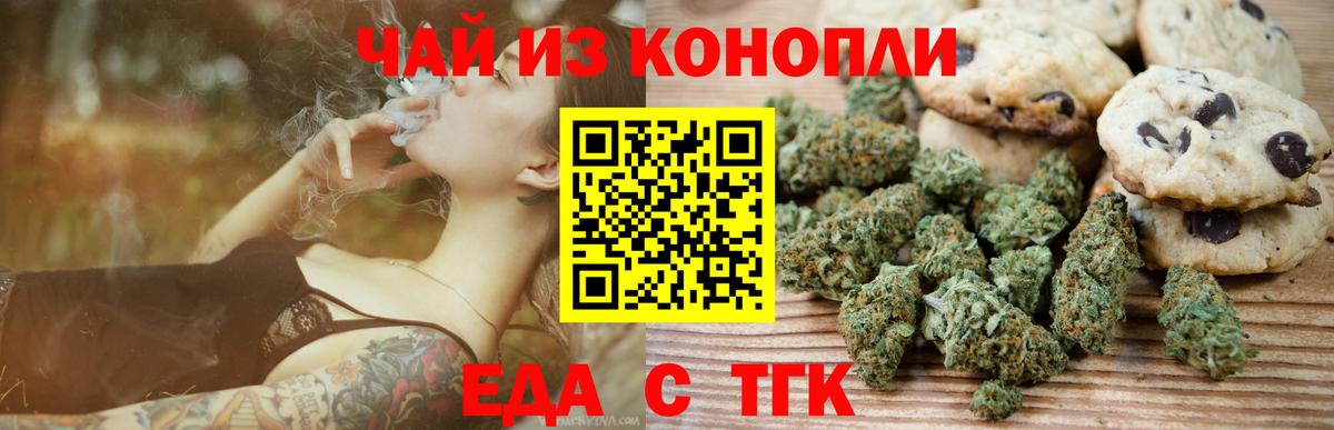 Казань  Печенье с ТГК конопля  Вход с VPN 