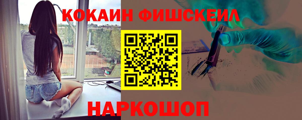 Кокаин FishScale Казань