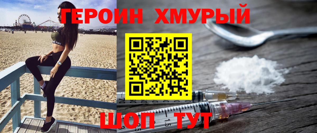 Героин Heroin  Вход с VPN  Казань 