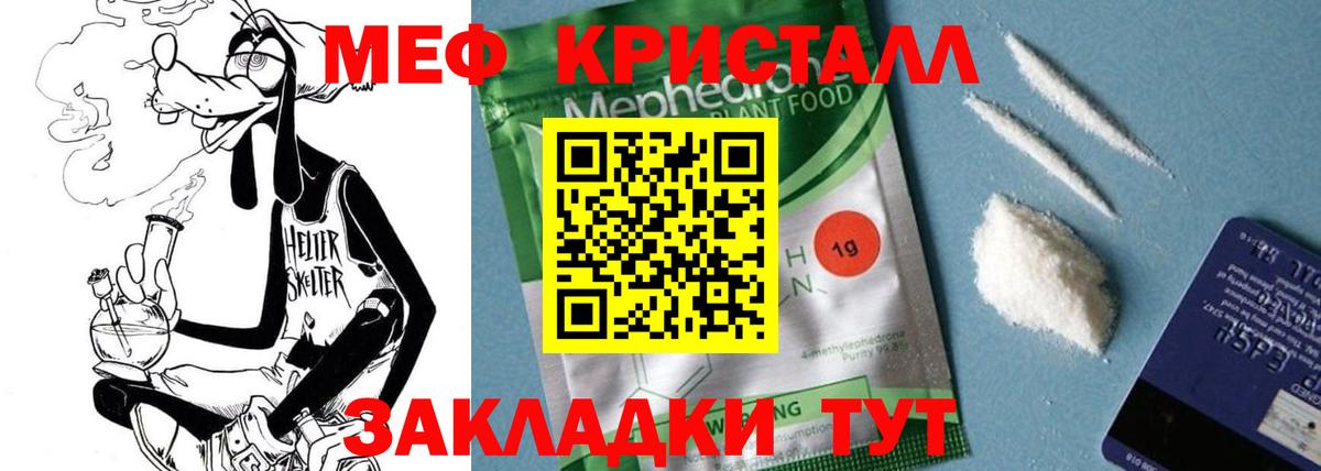 МЕФ кристаллы Казань