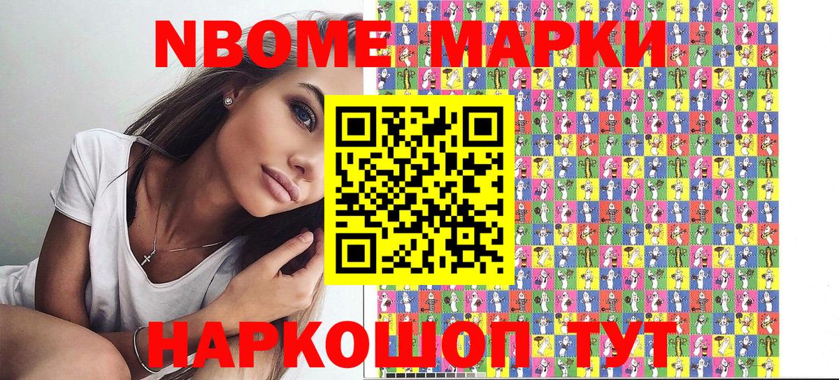 Казань  Марки N-bome 1500мкг  Вход с VPN 